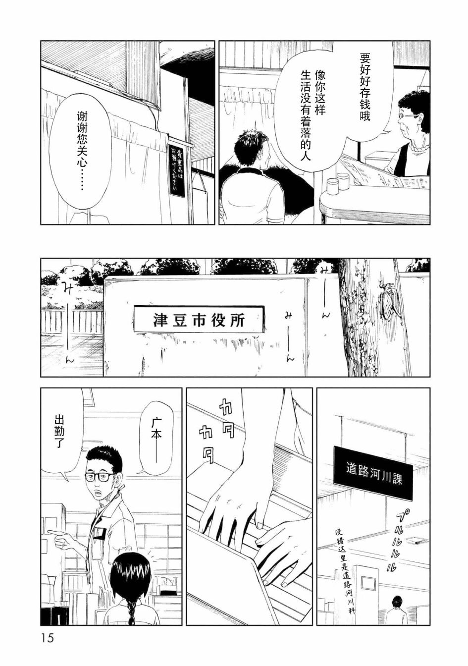 死役所第25话 雕刻先生（1）