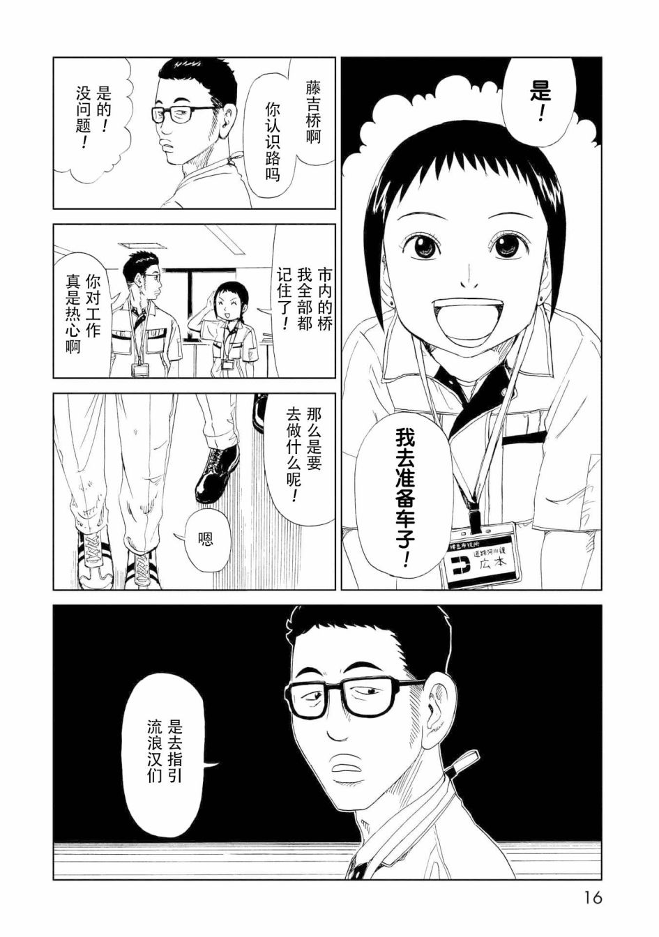 死役所第25话 雕刻先生（1）
