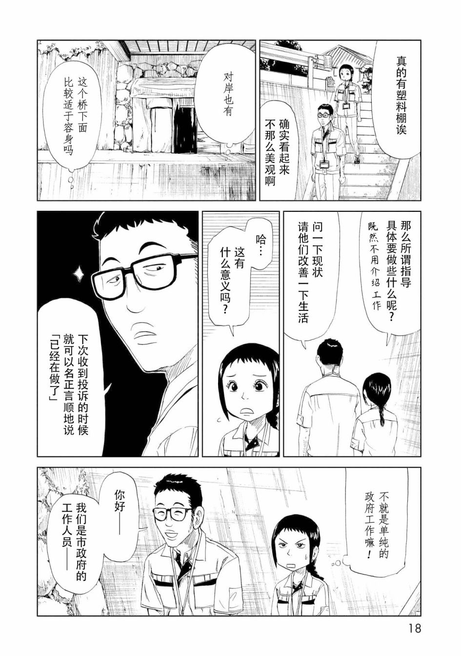 死役所第25话 雕刻先生（1）