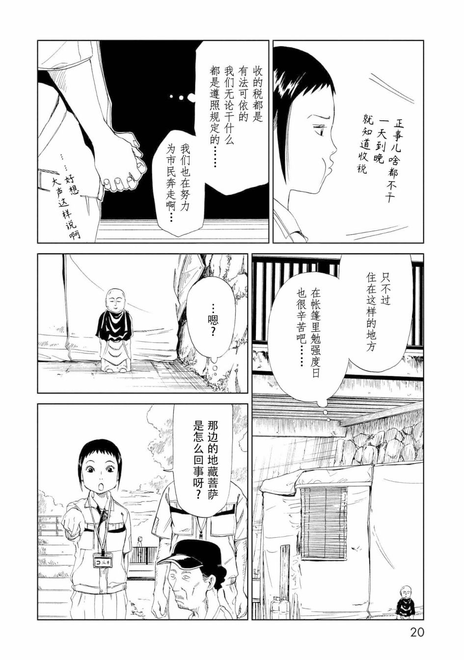 死役所第25话 雕刻先生（1）