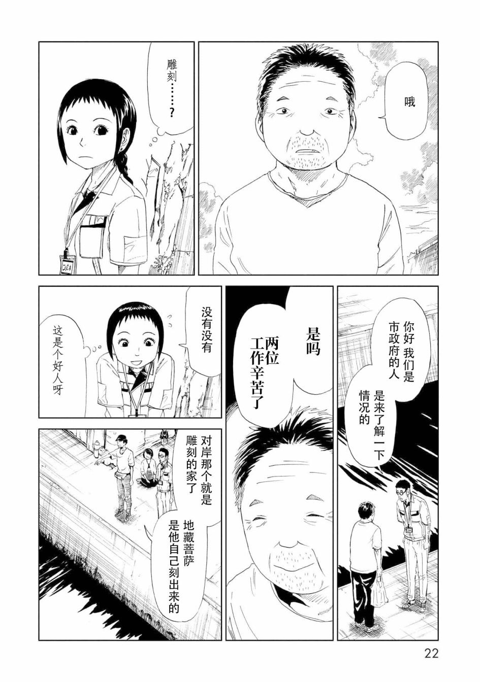 死役所第25话 雕刻先生（1）