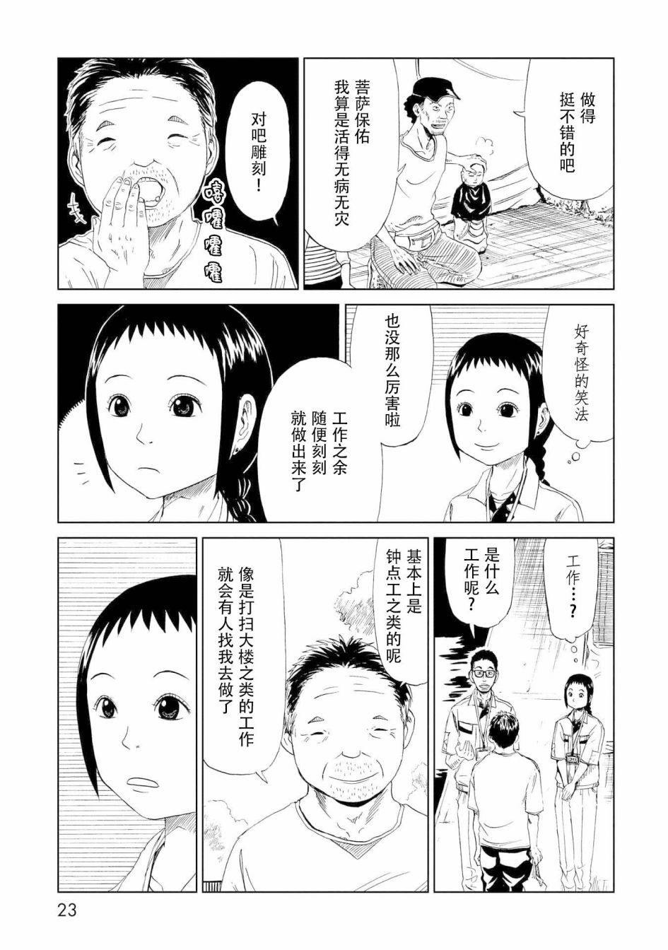 死役所第25话 雕刻先生（1）