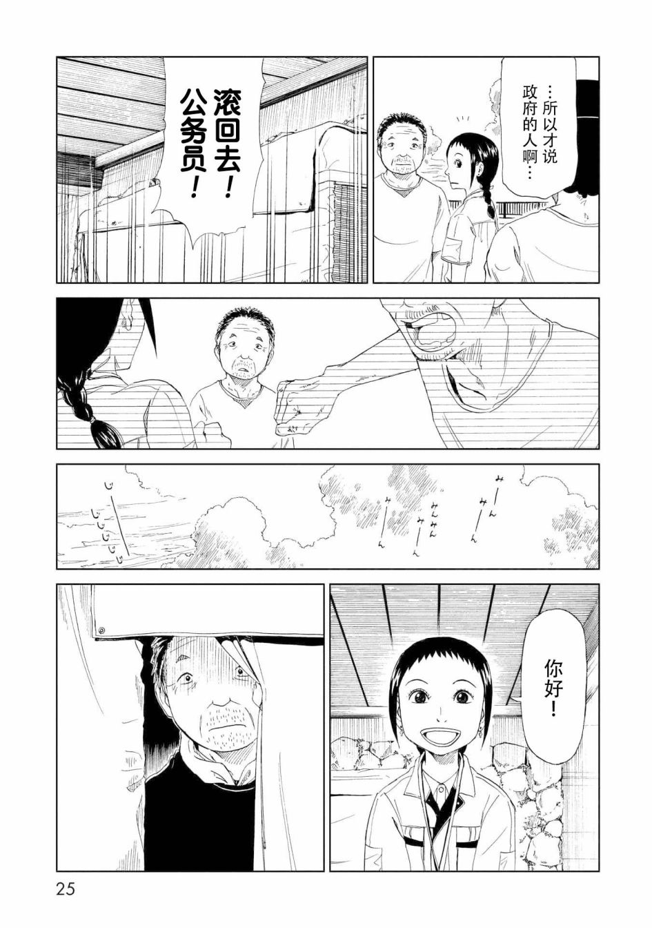 死役所第25话 雕刻先生（1）