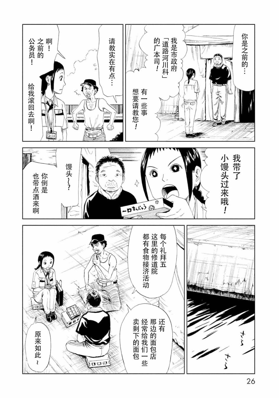 死役所第25话 雕刻先生（1）