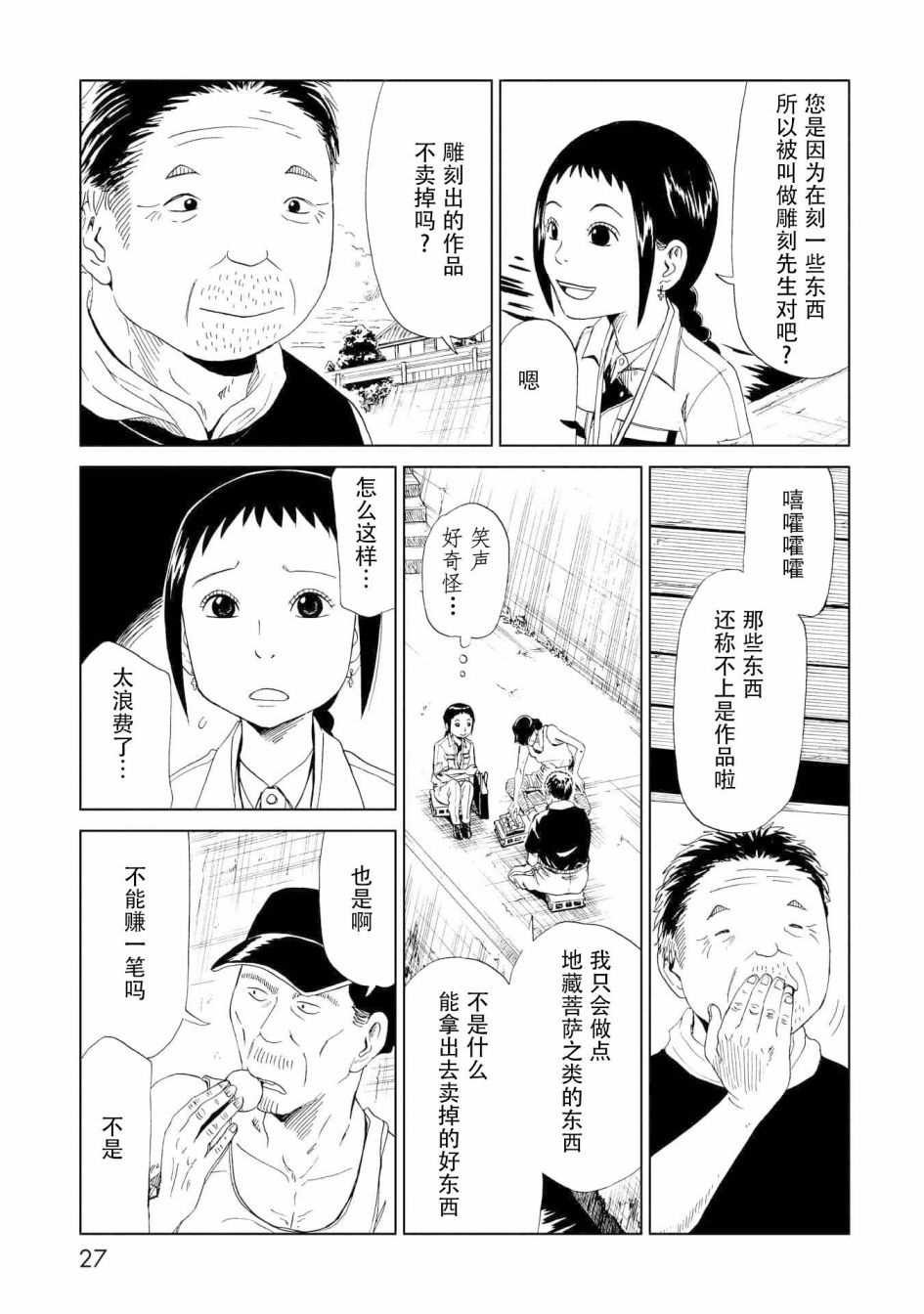 死役所第25话 雕刻先生（1）