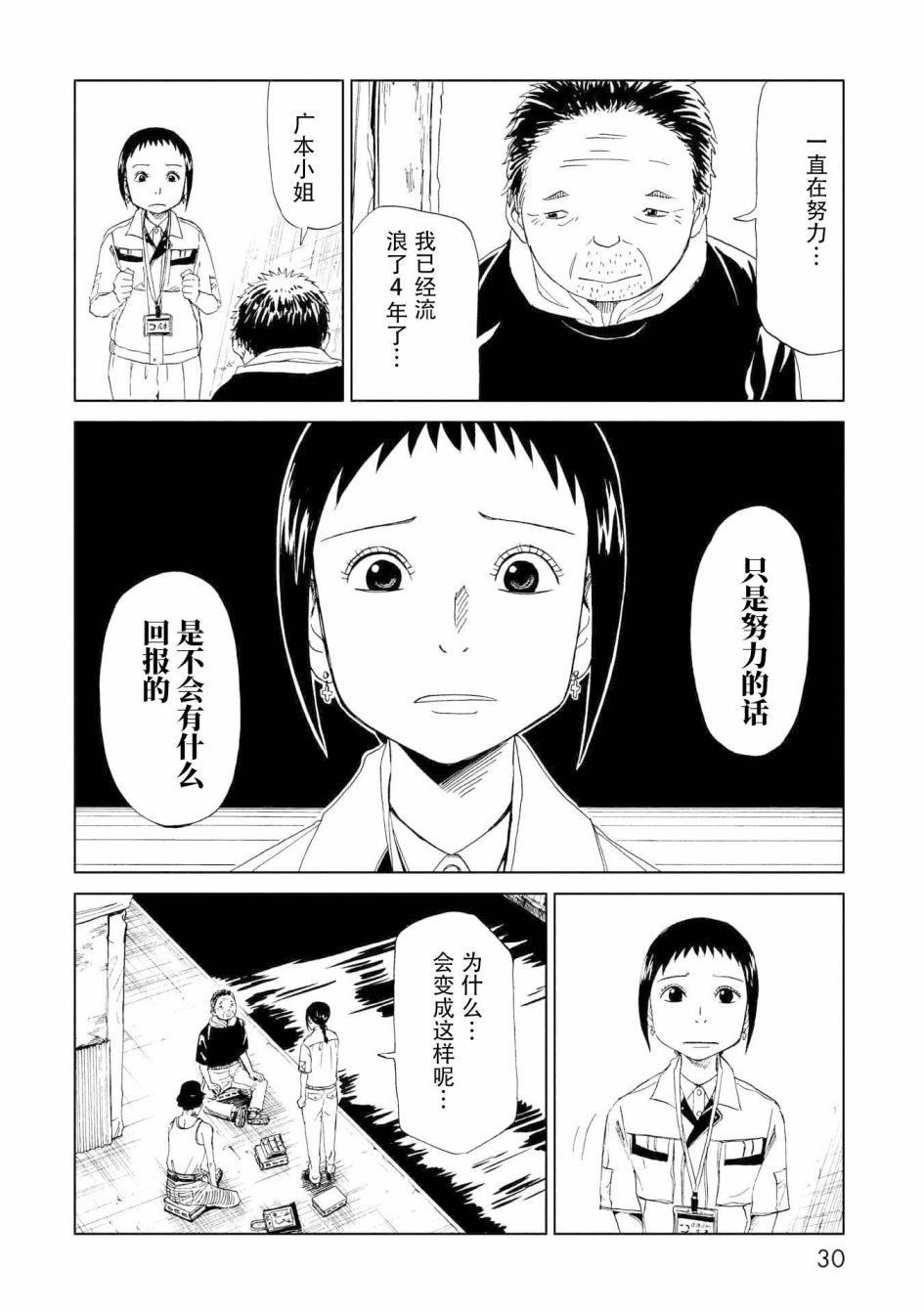 死役所第25话 雕刻先生（1）