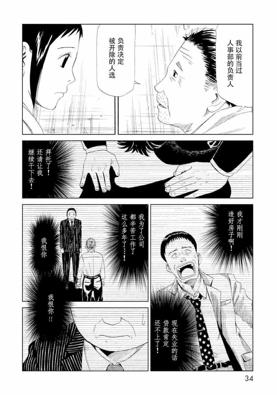 死役所第25话 雕刻先生（1）