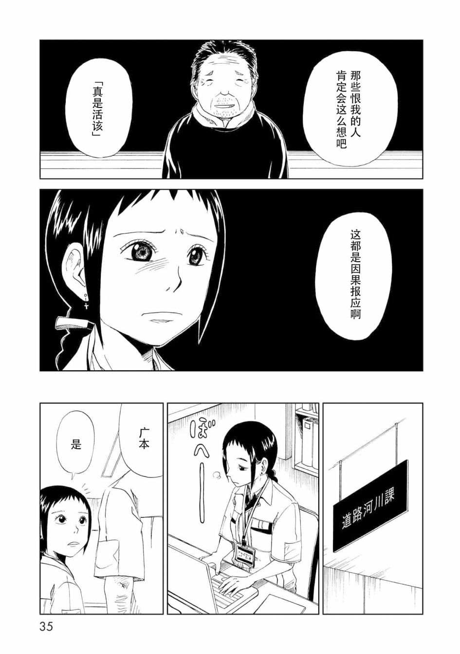 死役所第25话 雕刻先生（1）