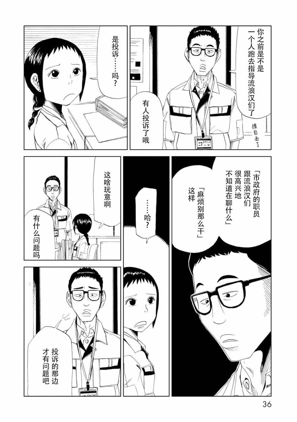 死役所第25话 雕刻先生（1）