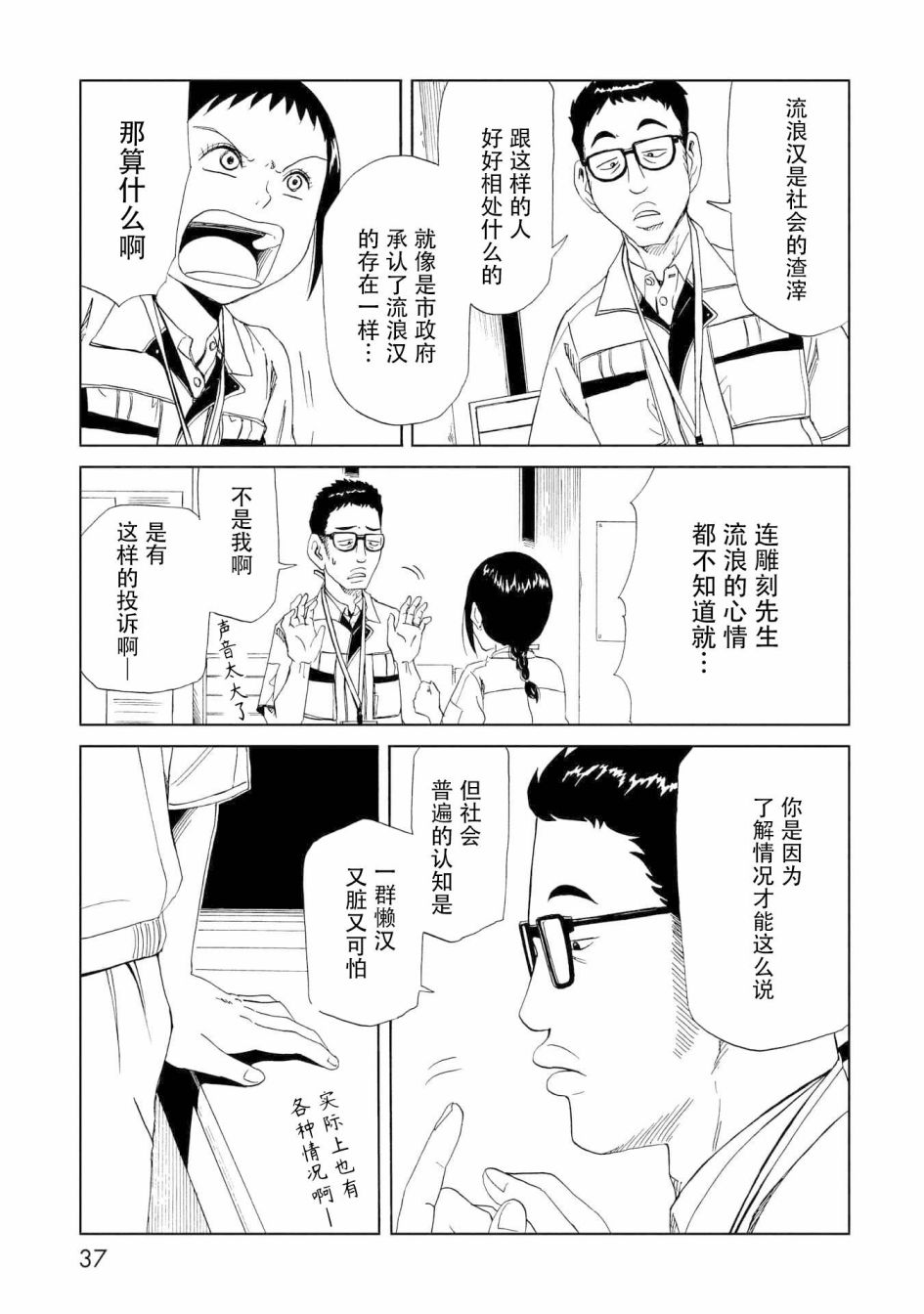 死役所第25话 雕刻先生（1）