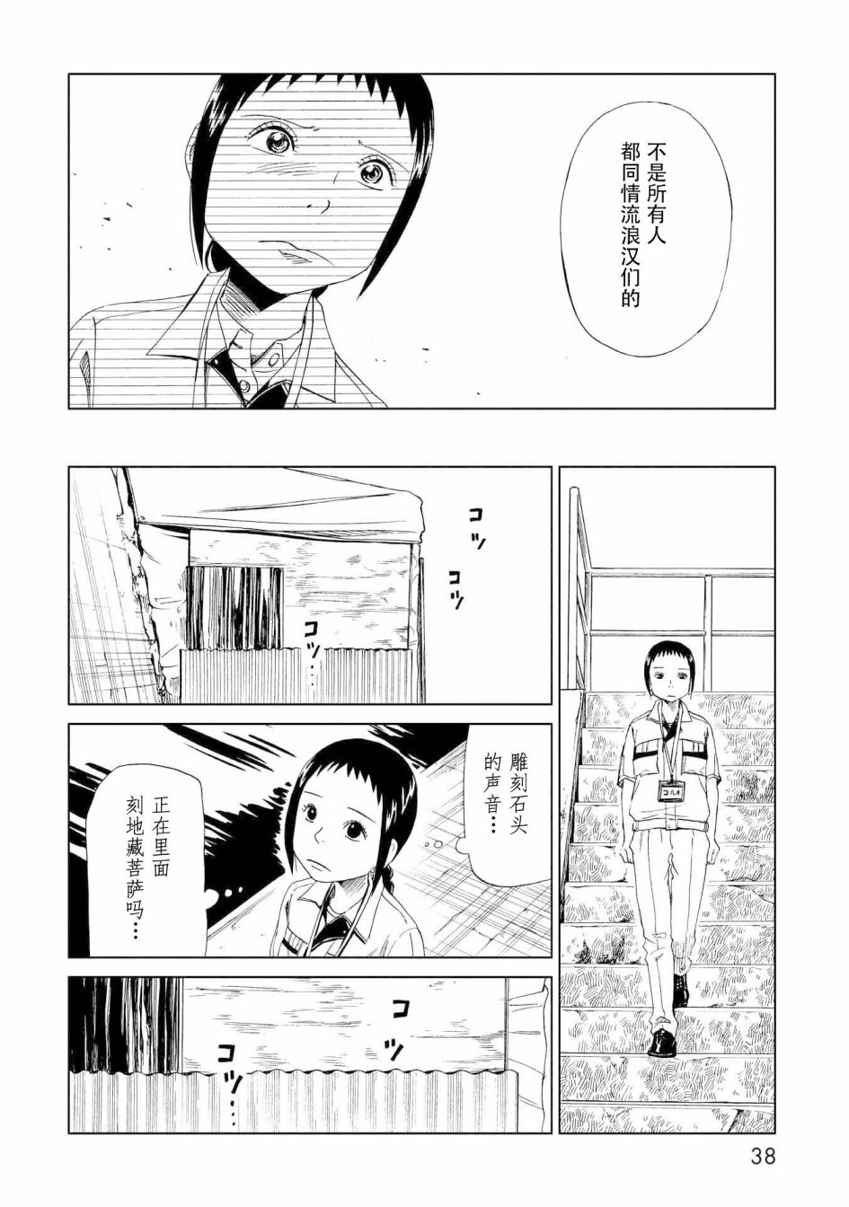 死役所第25话 雕刻先生（1）