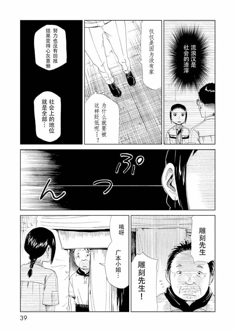 死役所第25话 雕刻先生（1）