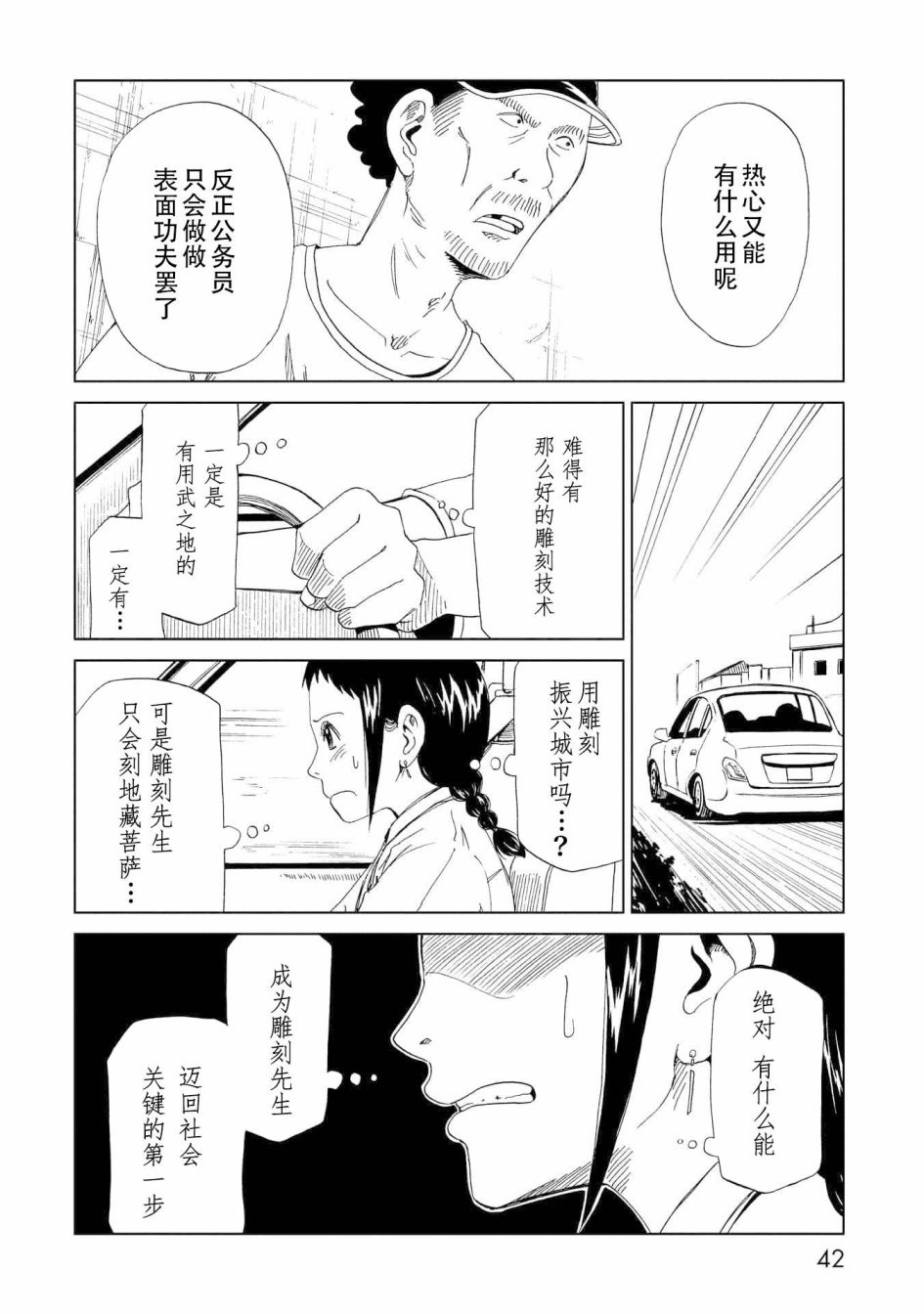 死役所第25话 雕刻先生（1）