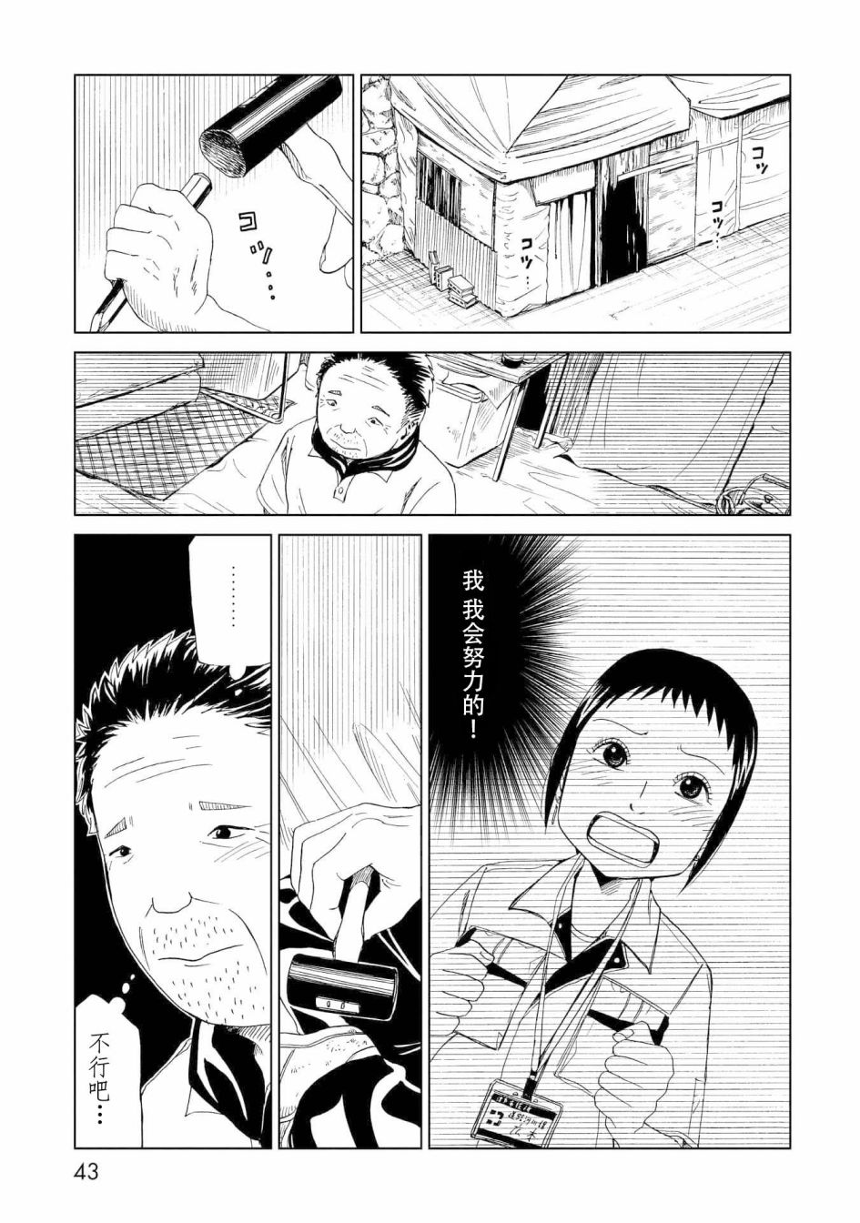 死役所第25话 雕刻先生（1）