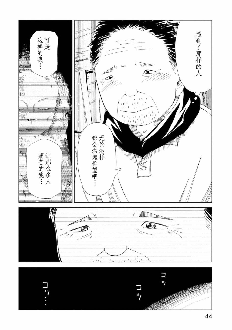死役所第25话 雕刻先生（1）