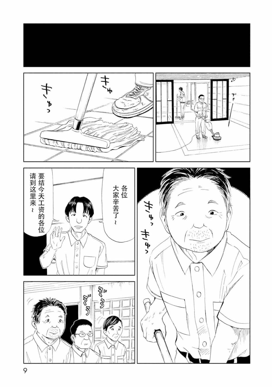 死役所第25话 雕刻先生（1）