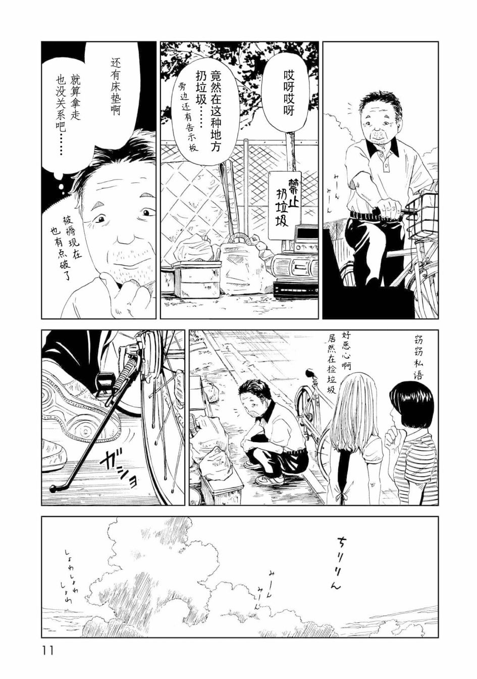 死役所第25话 雕刻先生（1）
