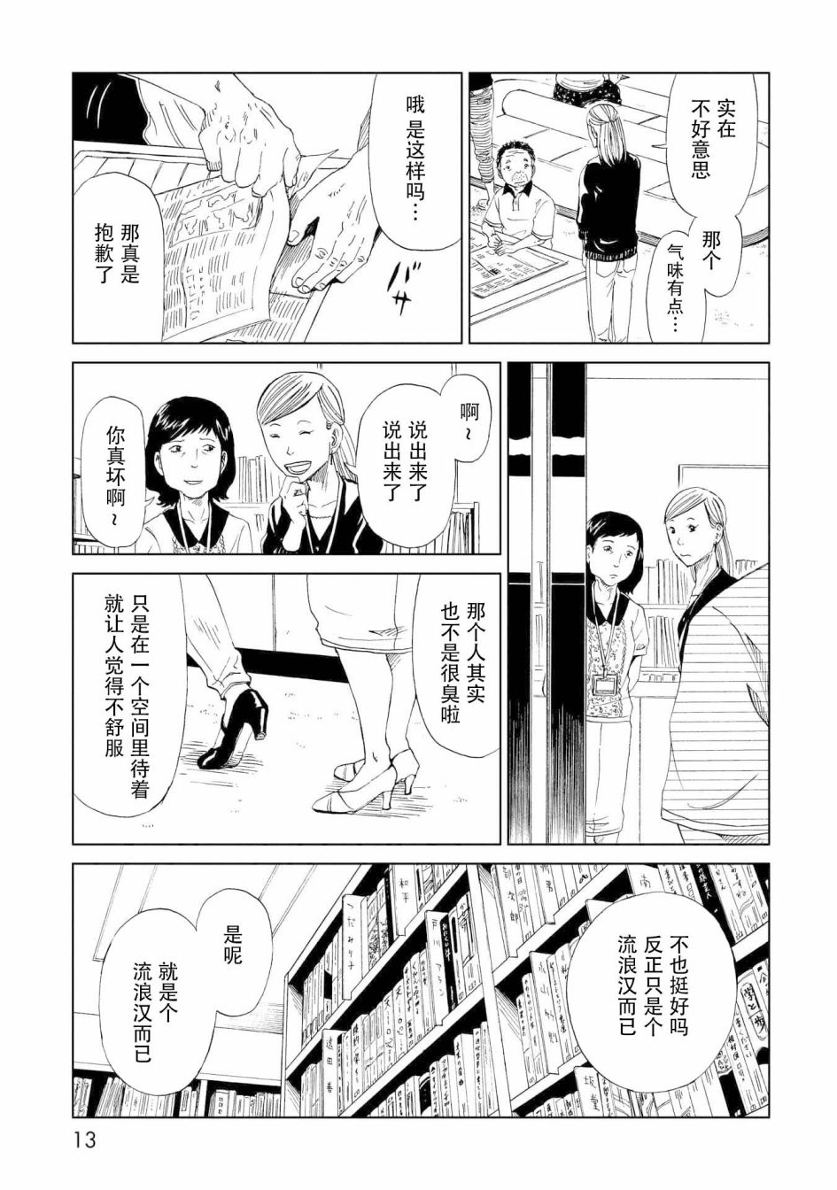 死役所第25话 雕刻先生（1）