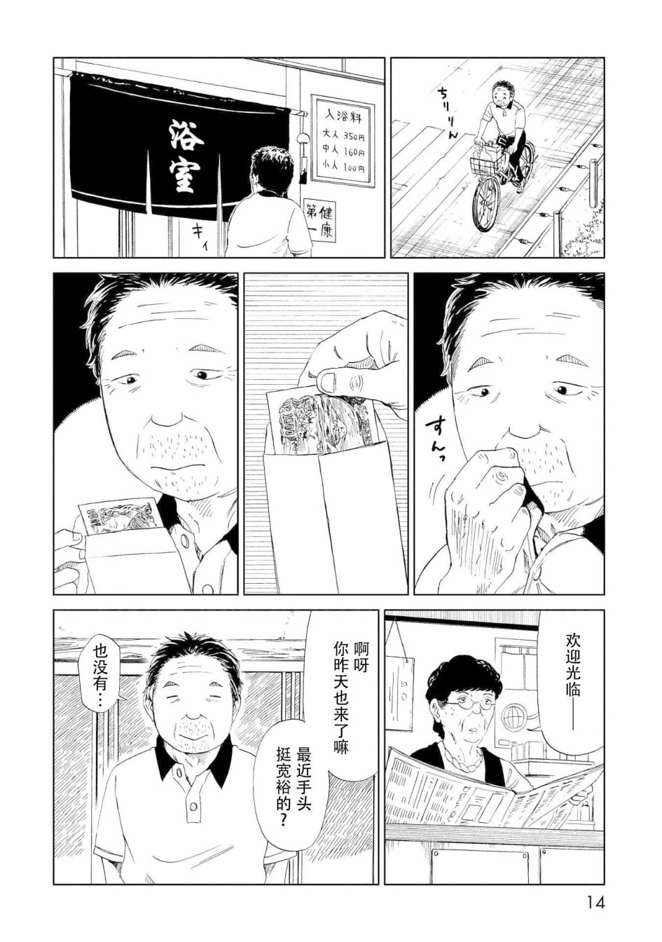 死役所第25话 雕刻先生（1）