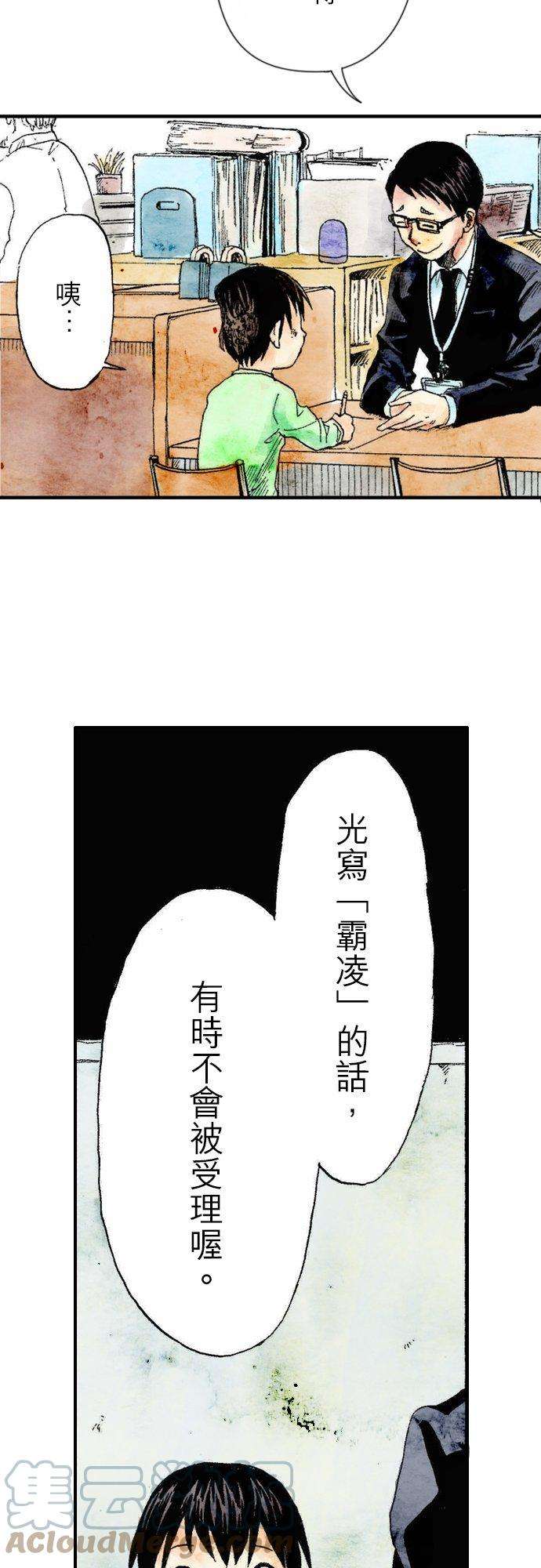 死役所1条 您是自杀的吧？-1-