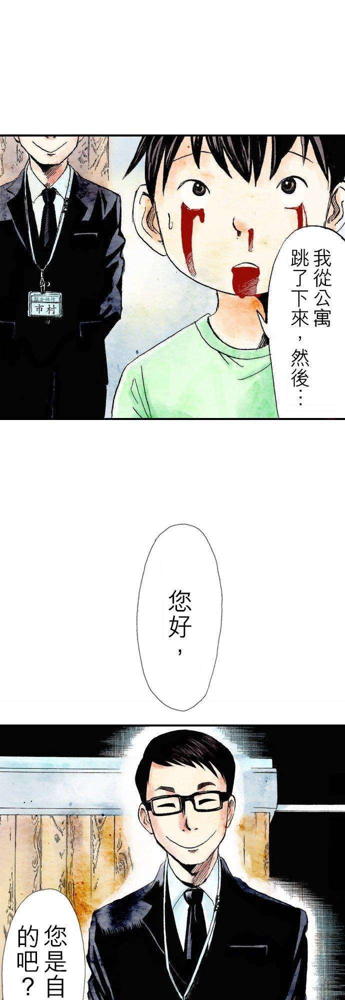 死役所1条 您是自杀的吧？-1-