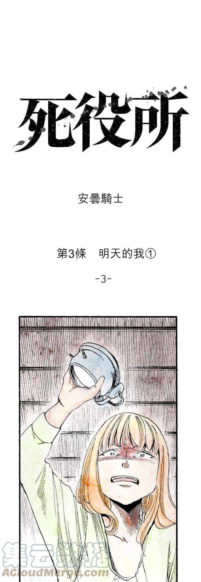 死役所3条 明天的我1-3-