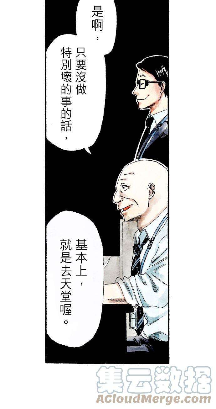 死役所4条 明天的我2-3-
