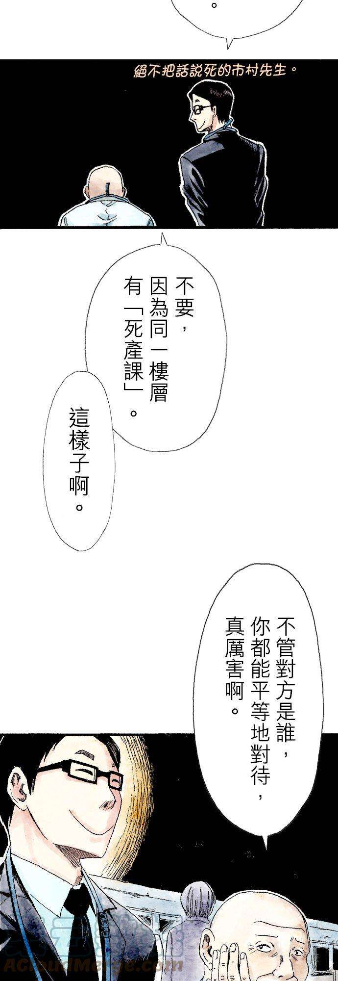 死役所4条 明天的我2-3-