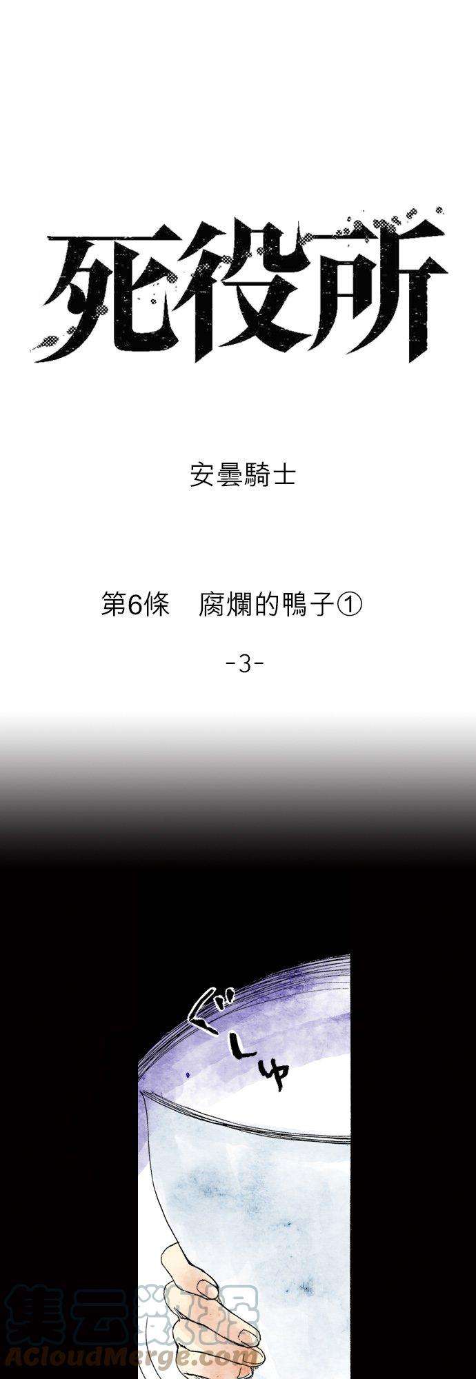死役所6条 腐烂的鸭子1-3-