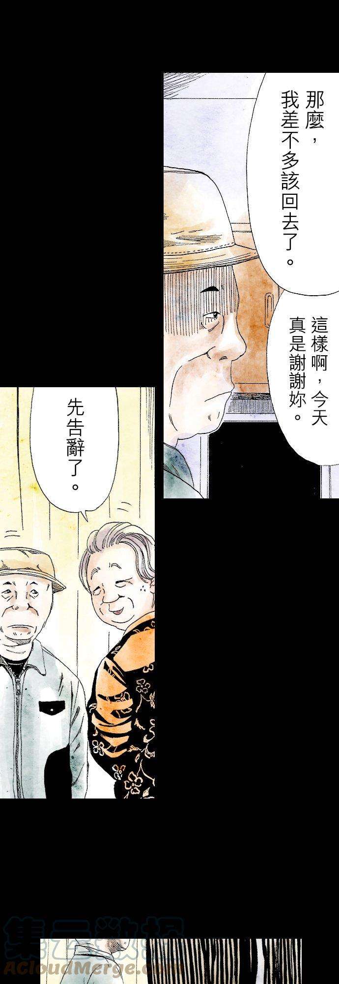 死役所8条 鳏夫-1-