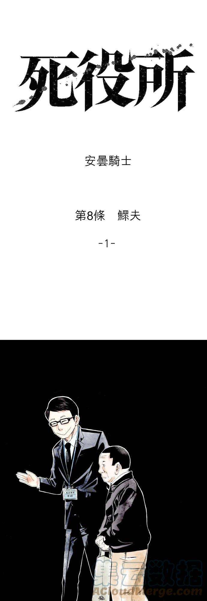 死役所8条 鳏夫-1-
