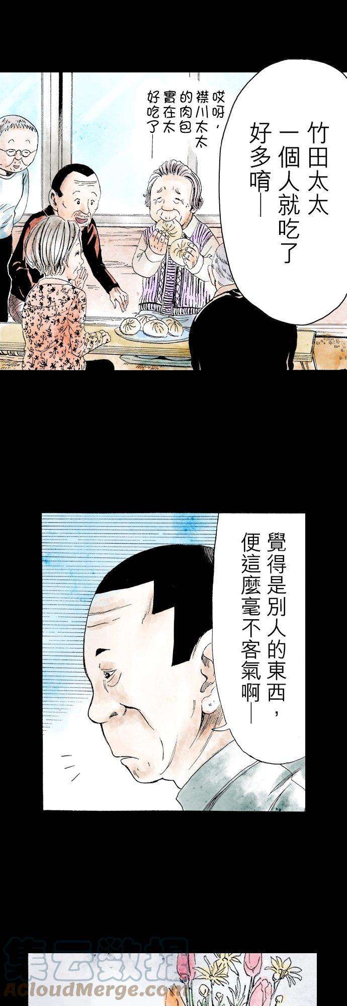 死役所8条 鳏夫-1-