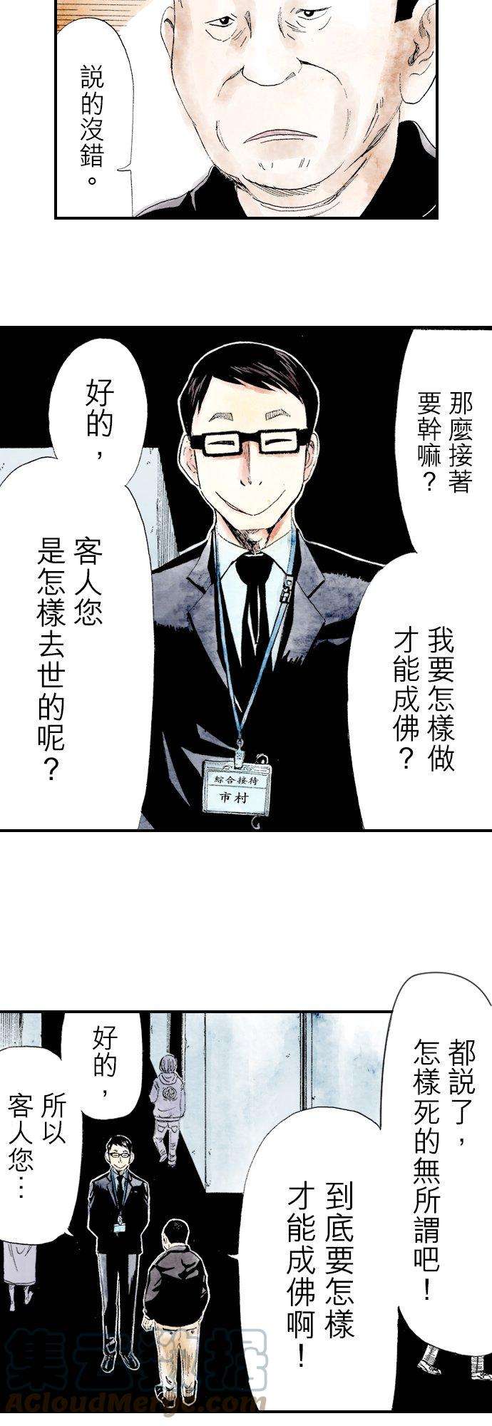 死役所8条 鳏夫-1-