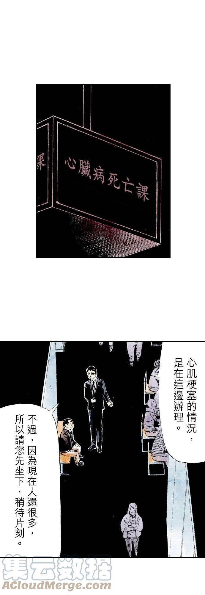死役所8条 鳏夫-1-