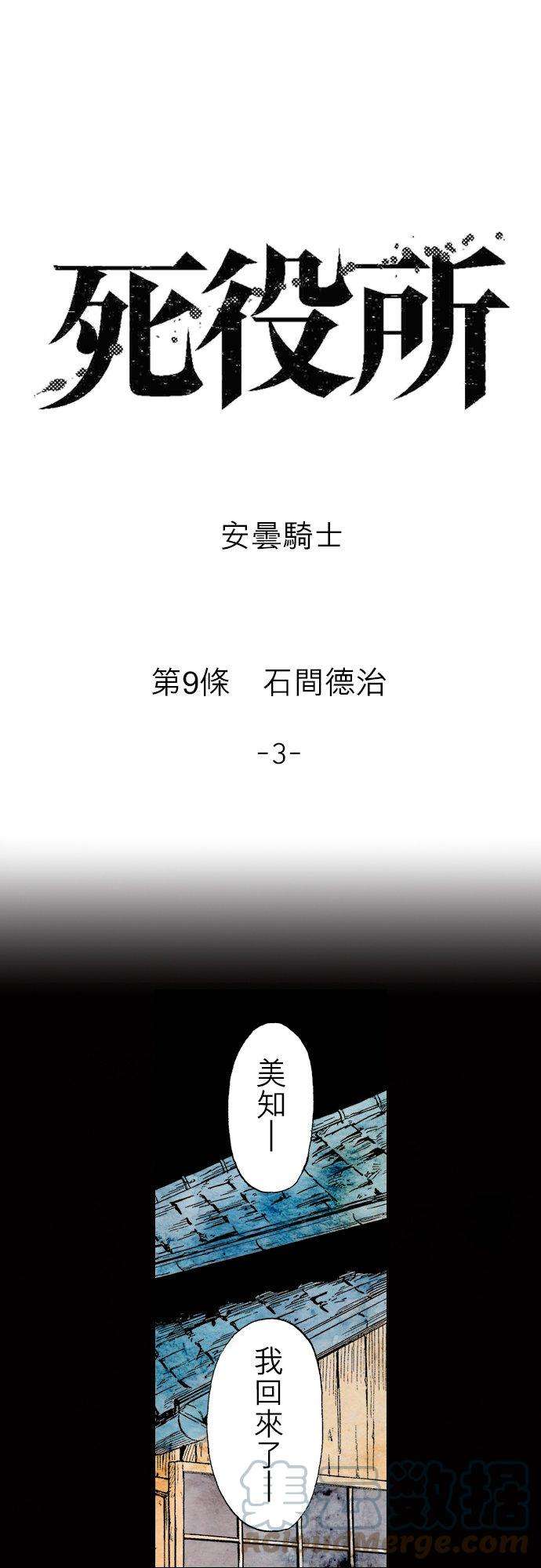 死役所9条 石间德治-3-