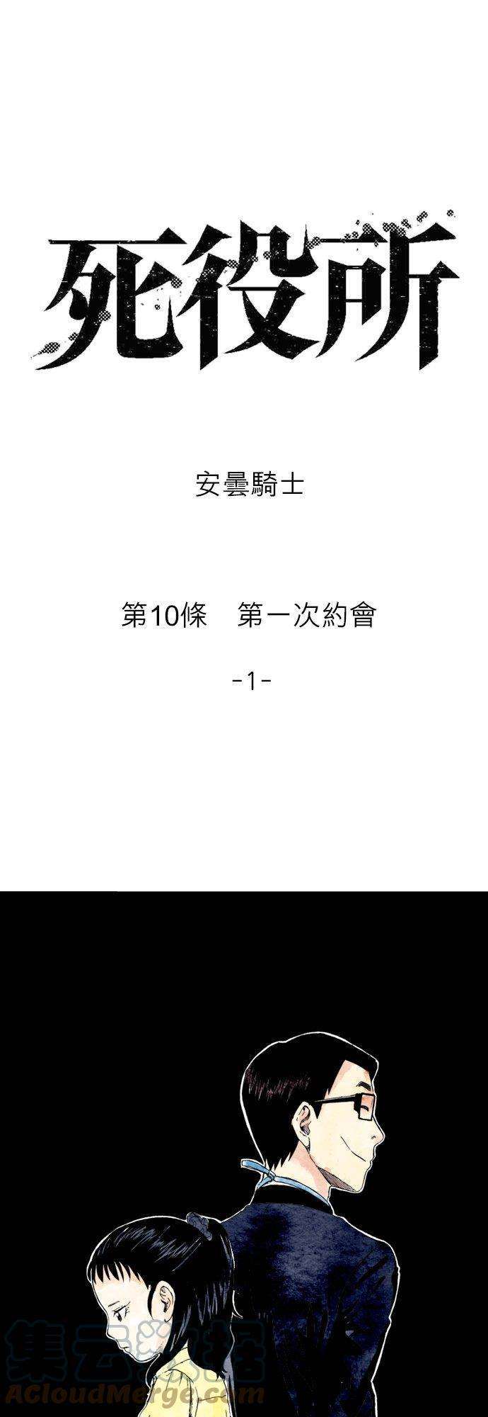 死役所10条 第一次约会-1-