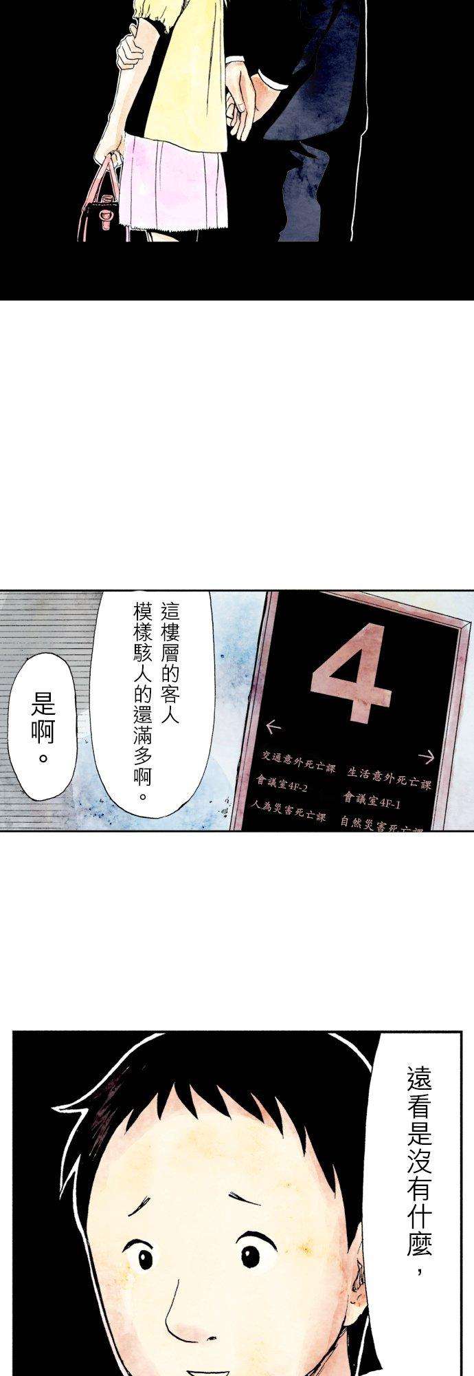 死役所10条 第一次约会-1-