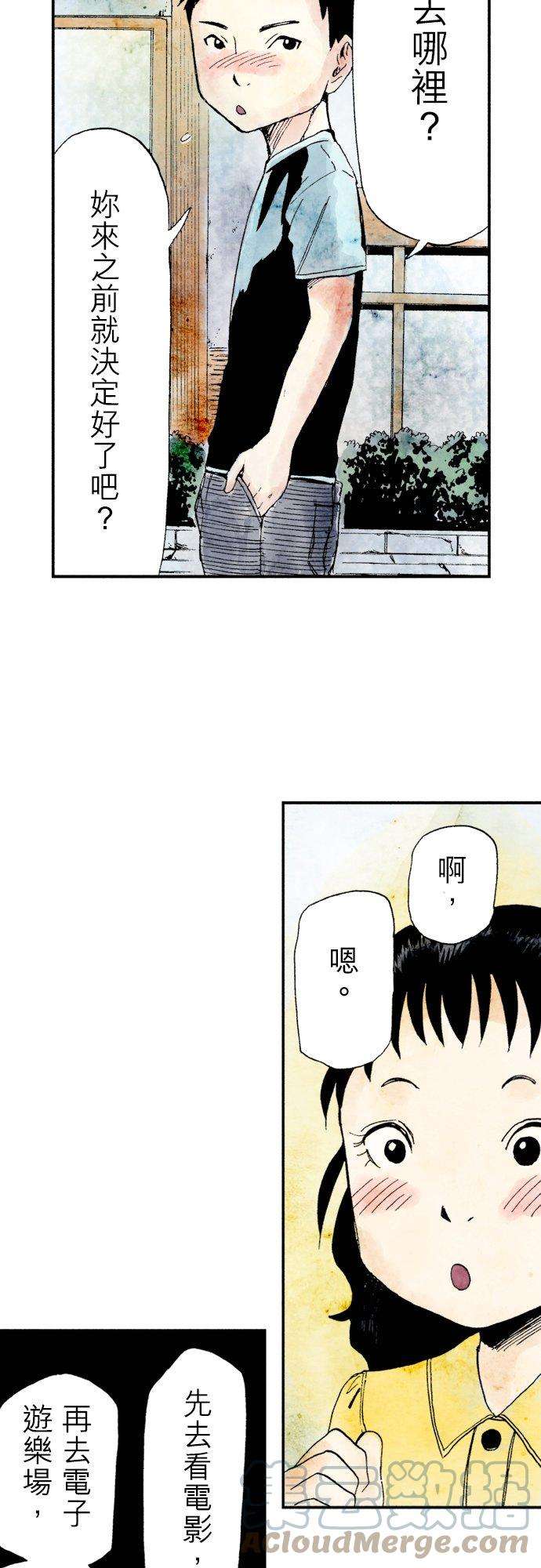 死役所10条 第一次约会-1-
