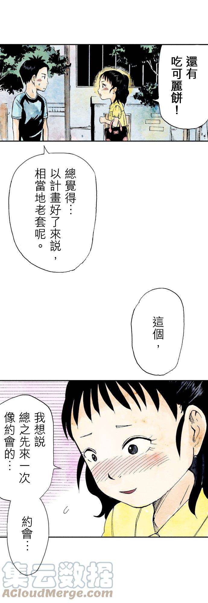 死役所10条 第一次约会-1-