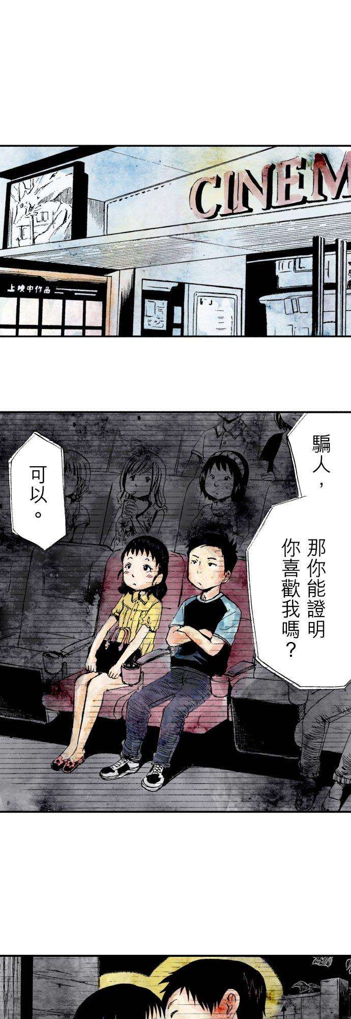 死役所10条 第一次约会-1-