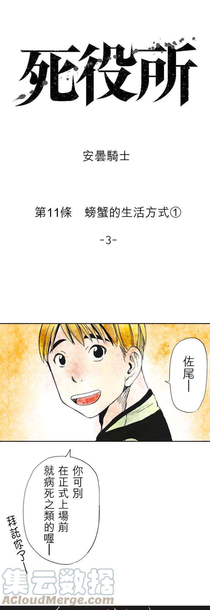 死役所11条 螃蟹的生活方式1-3-
