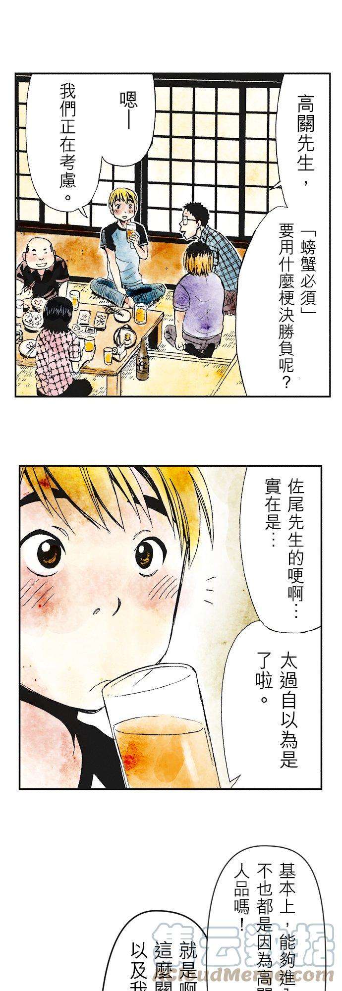 死役所11条 螃蟹的生活方式1-3-