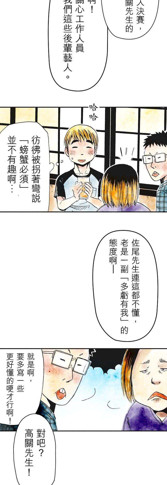 死役所11条 螃蟹的生活方式1-3-
