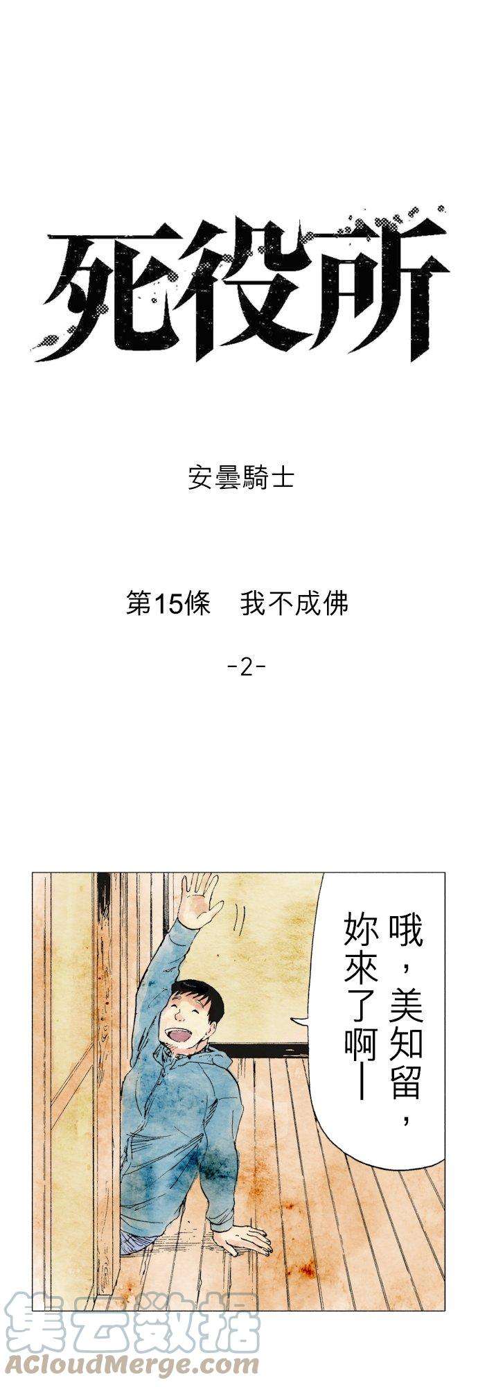 死役所15条 我不成佛-2-