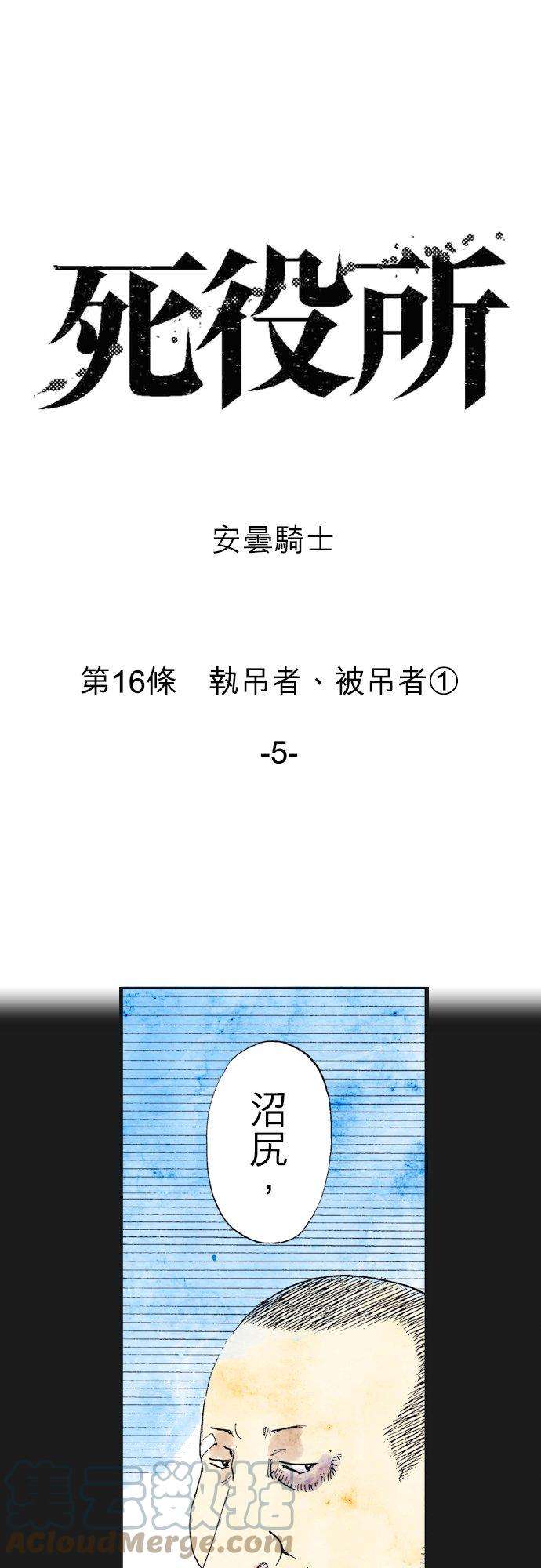 死役所16条 执吊者、被吊者1-5-