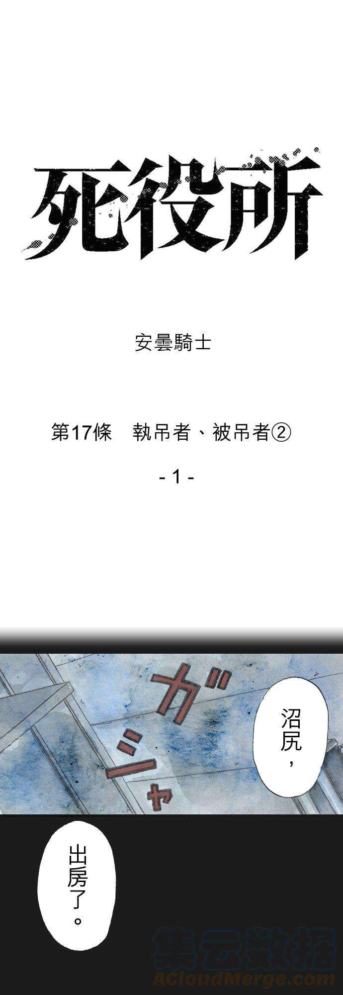 死役所17条 执吊者、被吊者2-1-