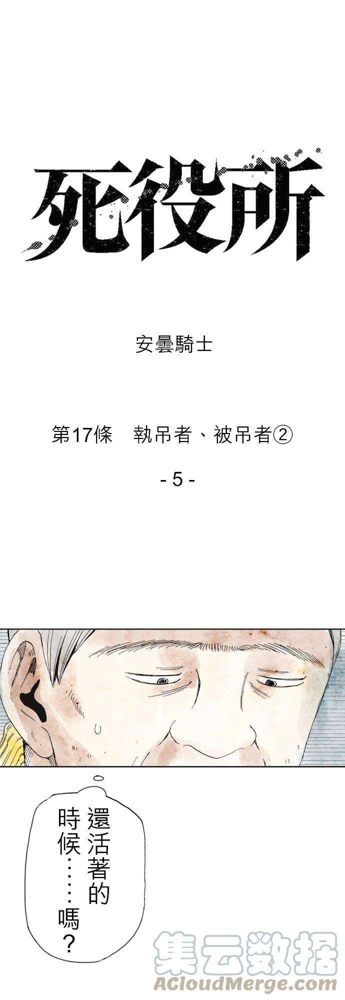 死役所17条 执吊者、被吊者2-5-