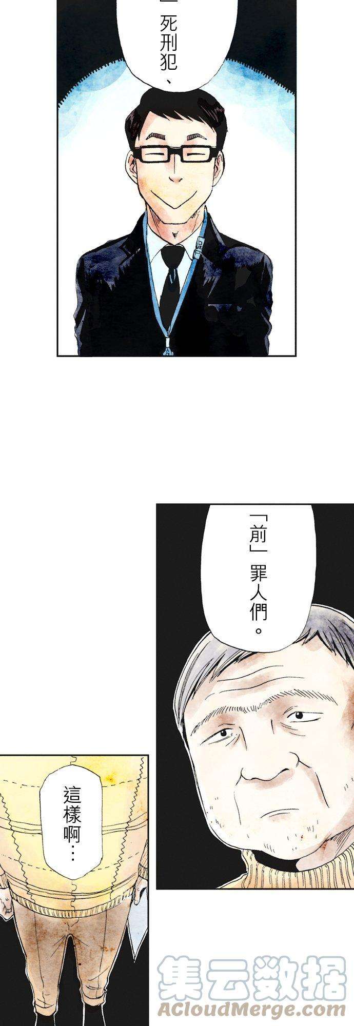 死役所17条 执吊者、被吊者2-5-