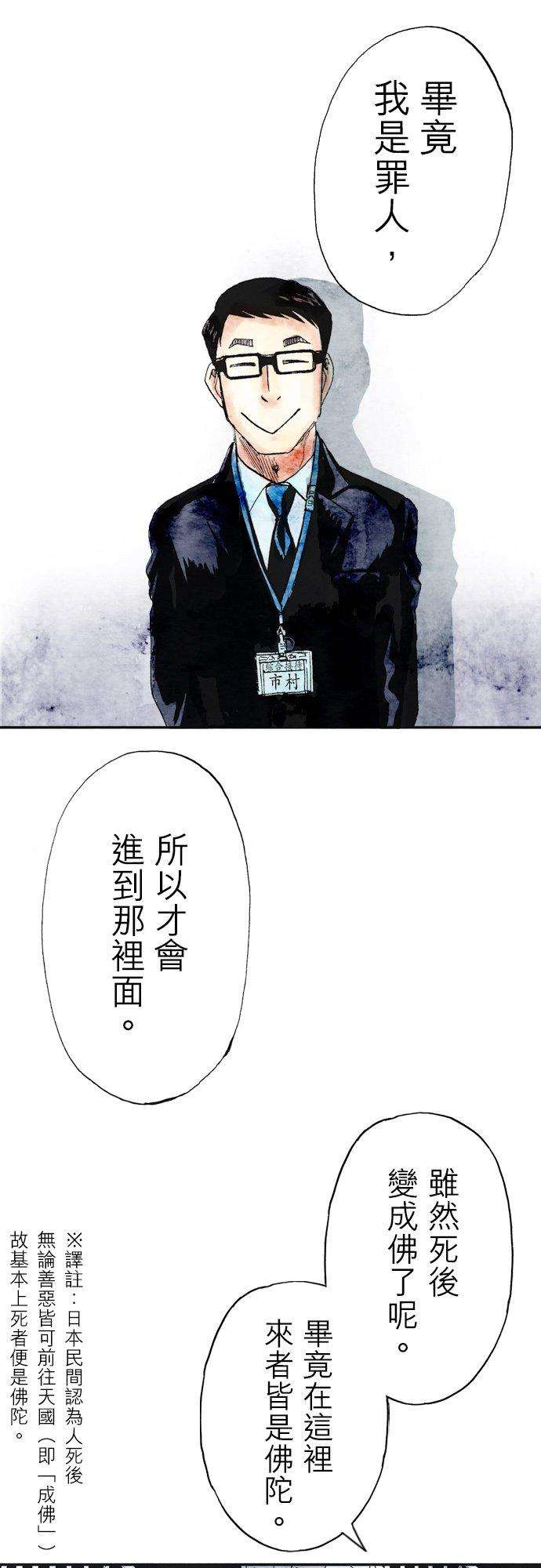 死役所17条 执吊者、被吊者2-5-
