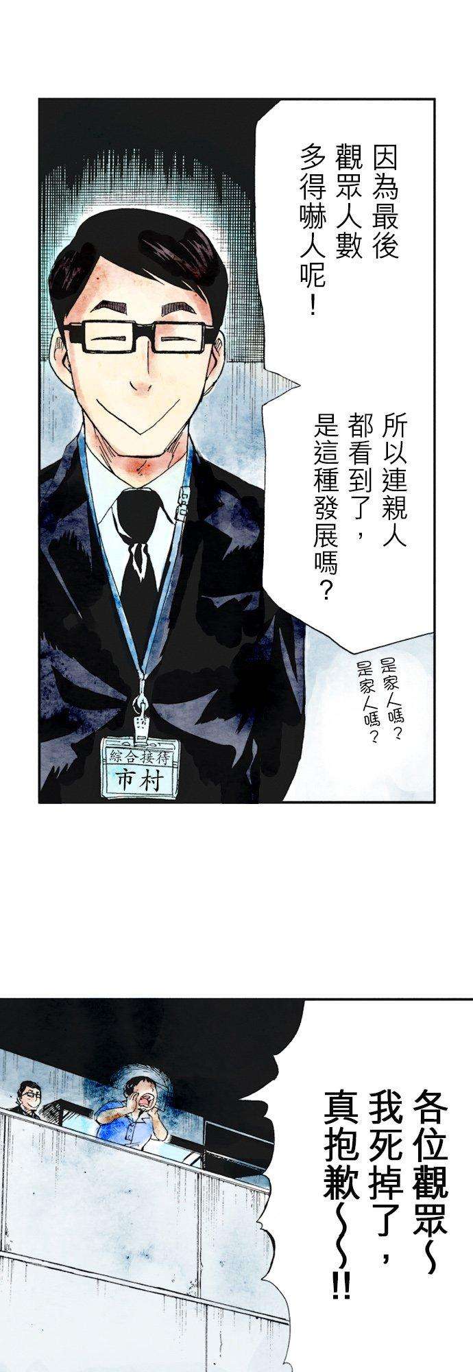 死役所24条 生命的直播-4-